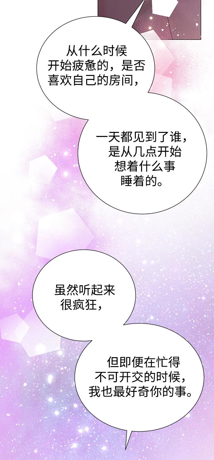 《互换身体的缘由》第86话 第21页