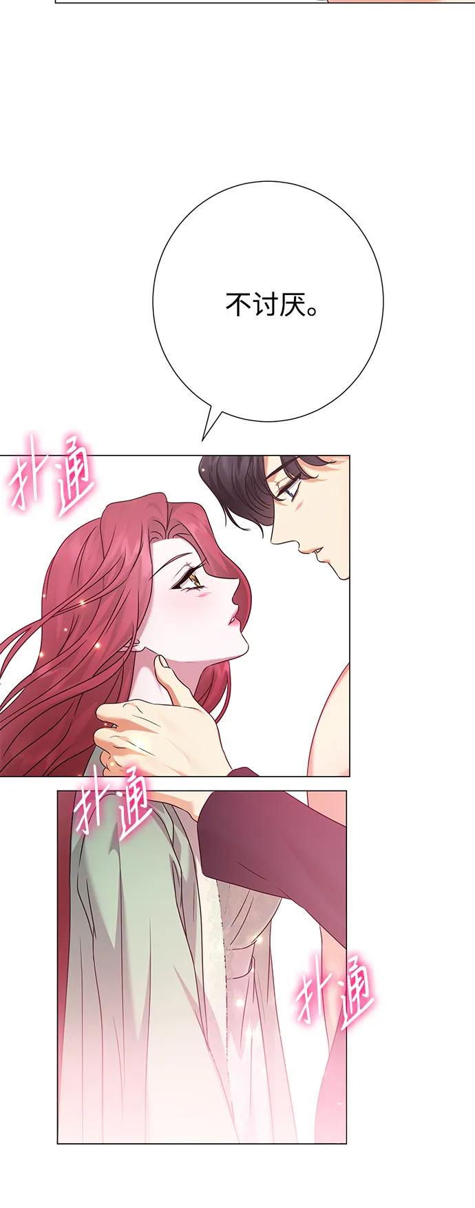 《互换身体的缘由》第86话 第23页