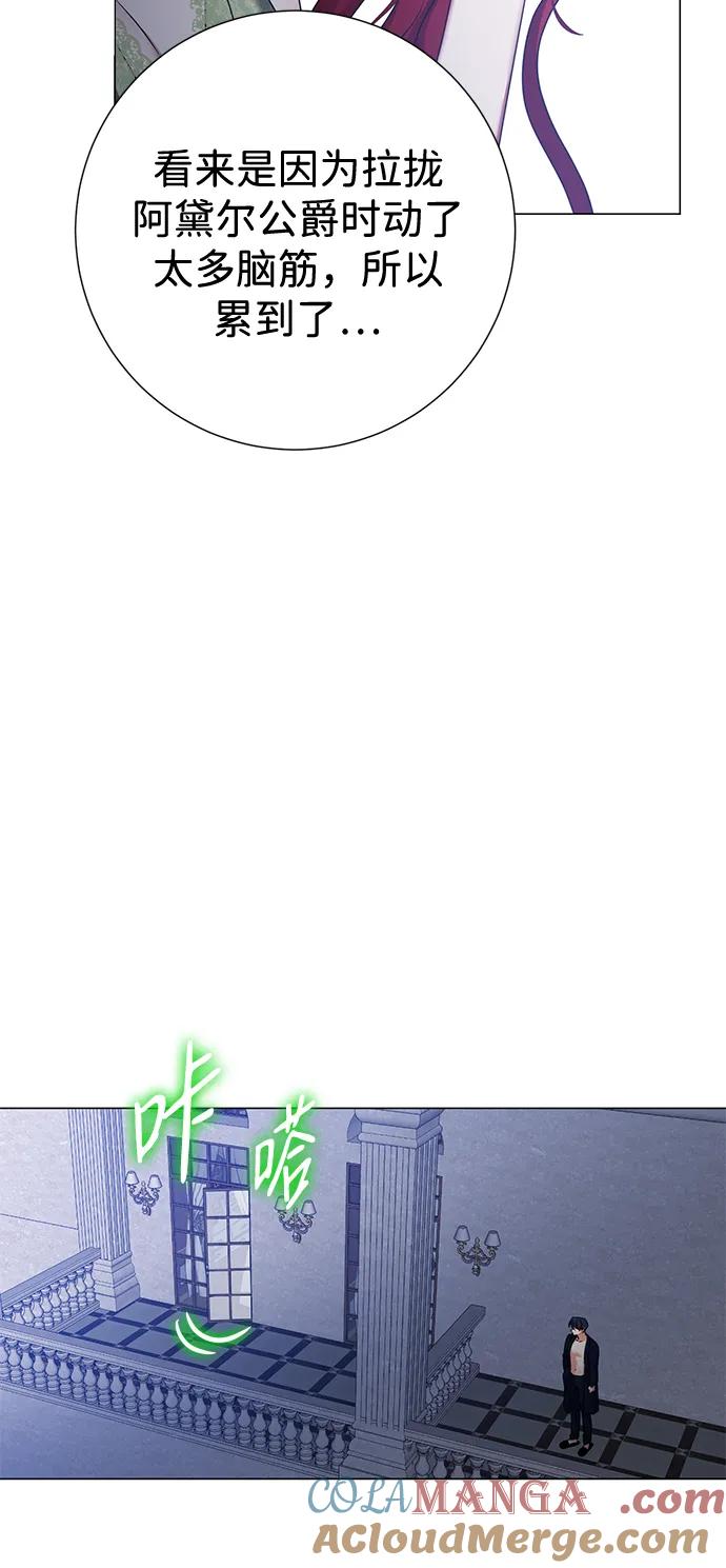 《互换身体的缘由》第86话 第7页