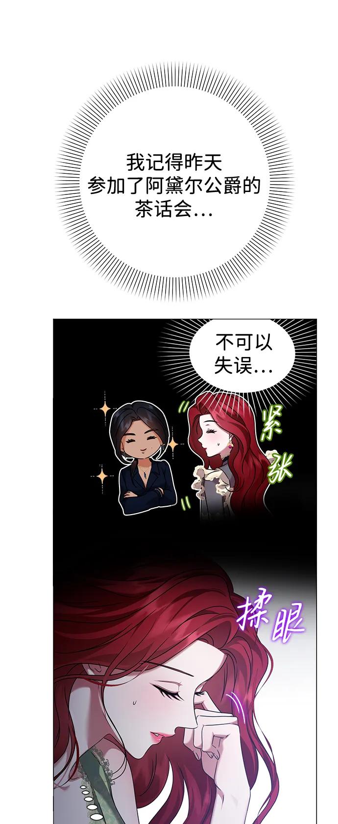 《互换身体的缘由》第86话 第6页