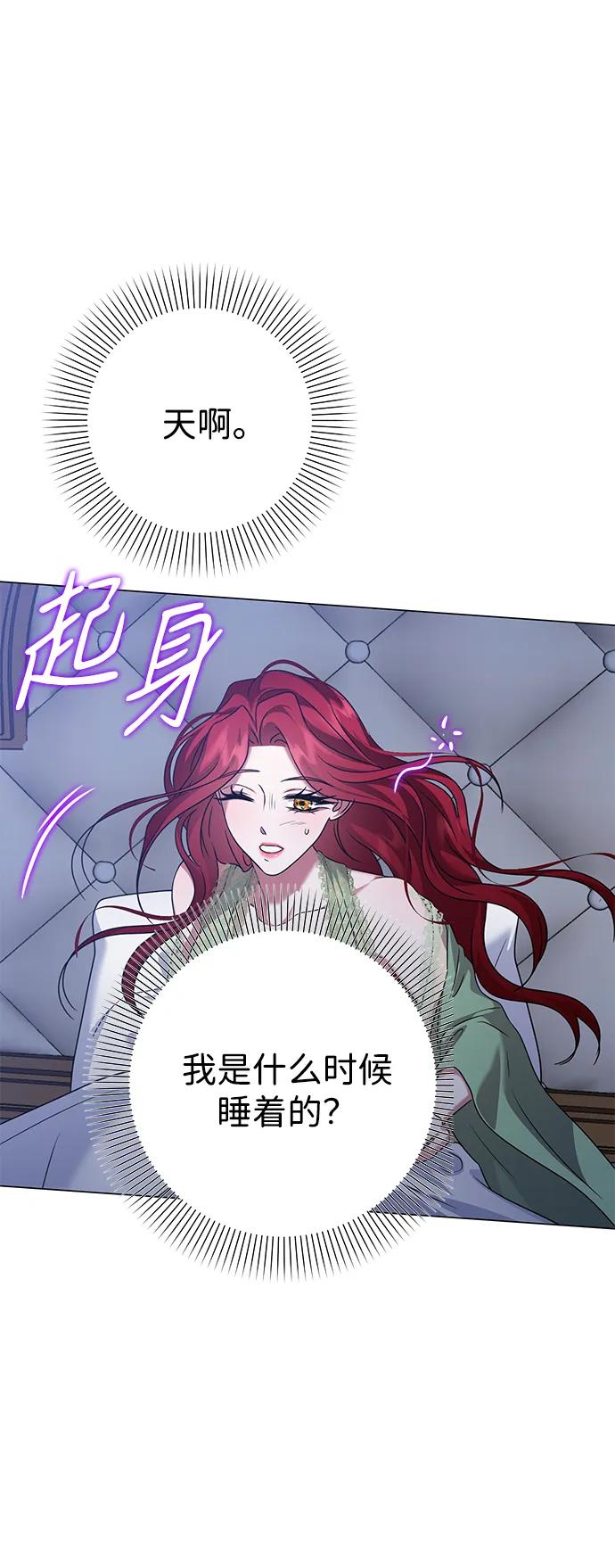 《互换身体的缘由》第86话 第5页