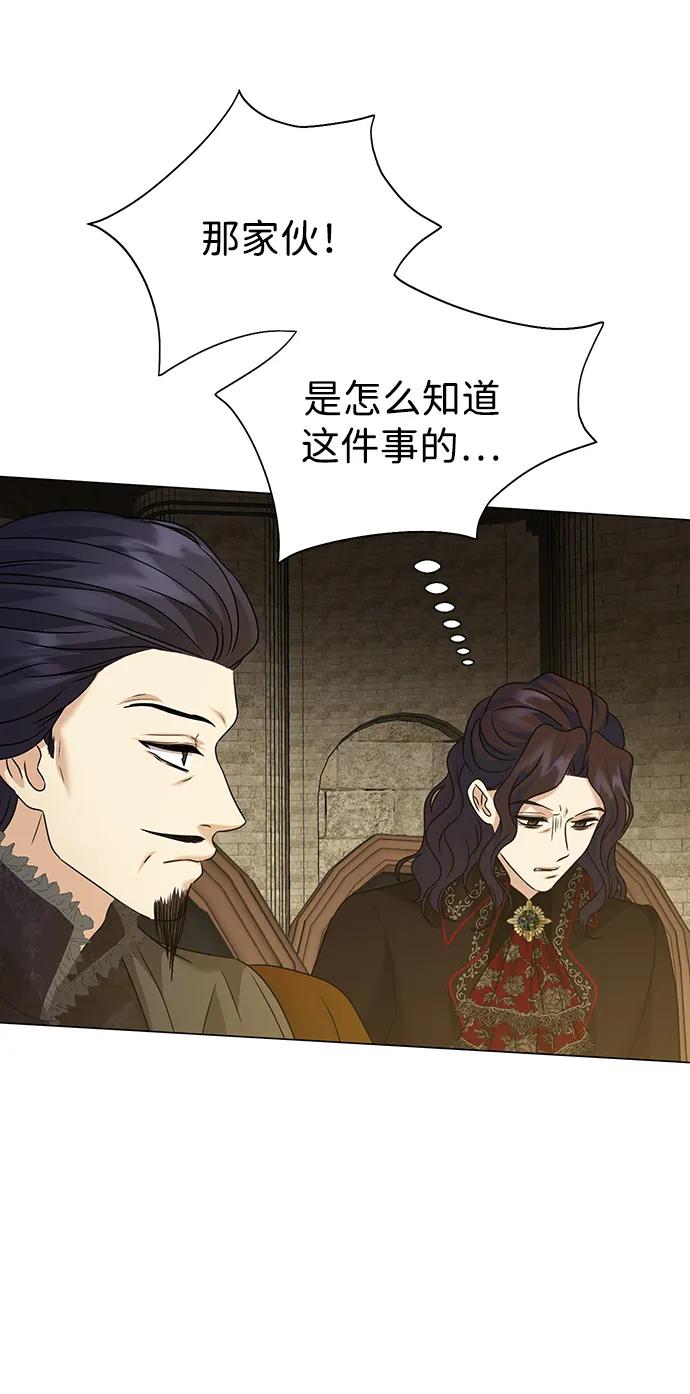 《互换身体的缘由》第86话 第57页