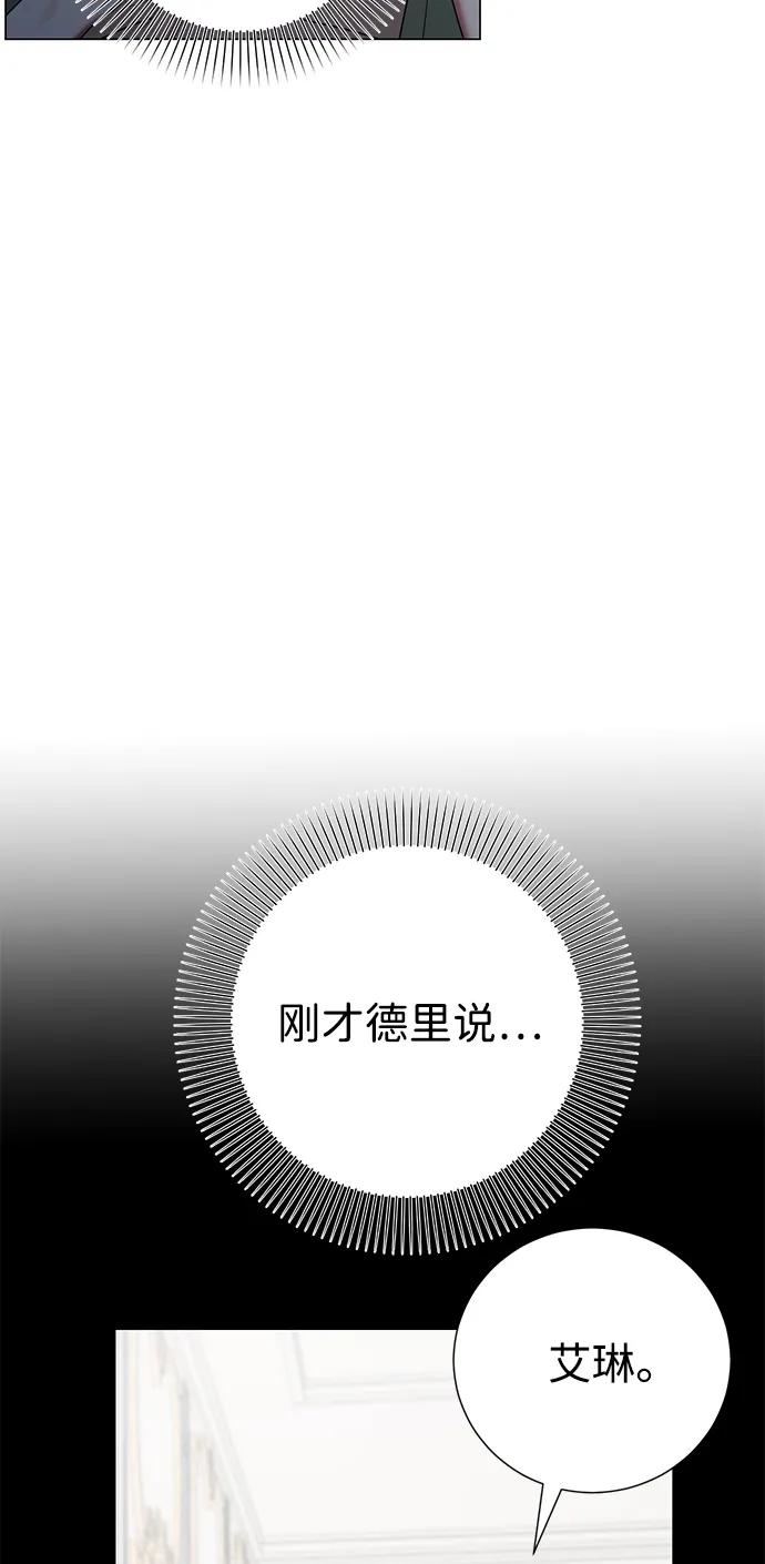 《互换身体的缘由》第86话 第12页