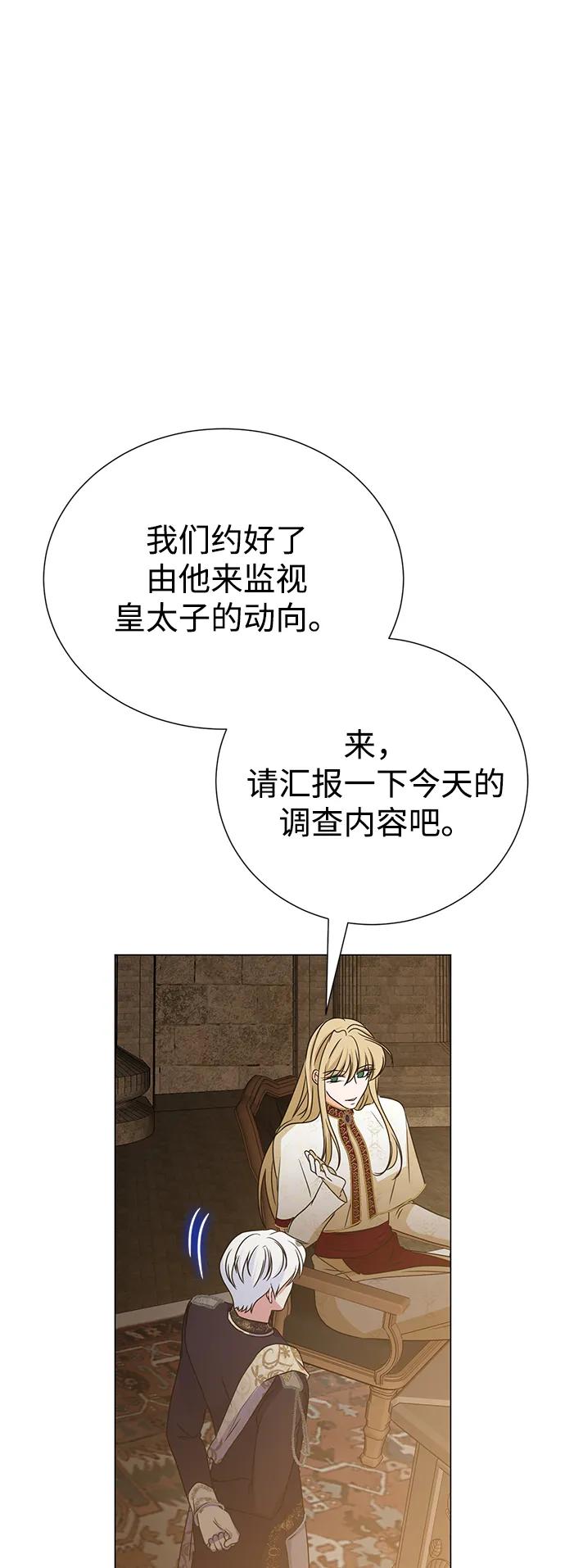 《互换身体的缘由》第86话 第51页