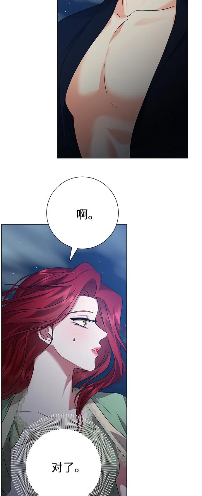 《互换身体的缘由》第86话 第11页