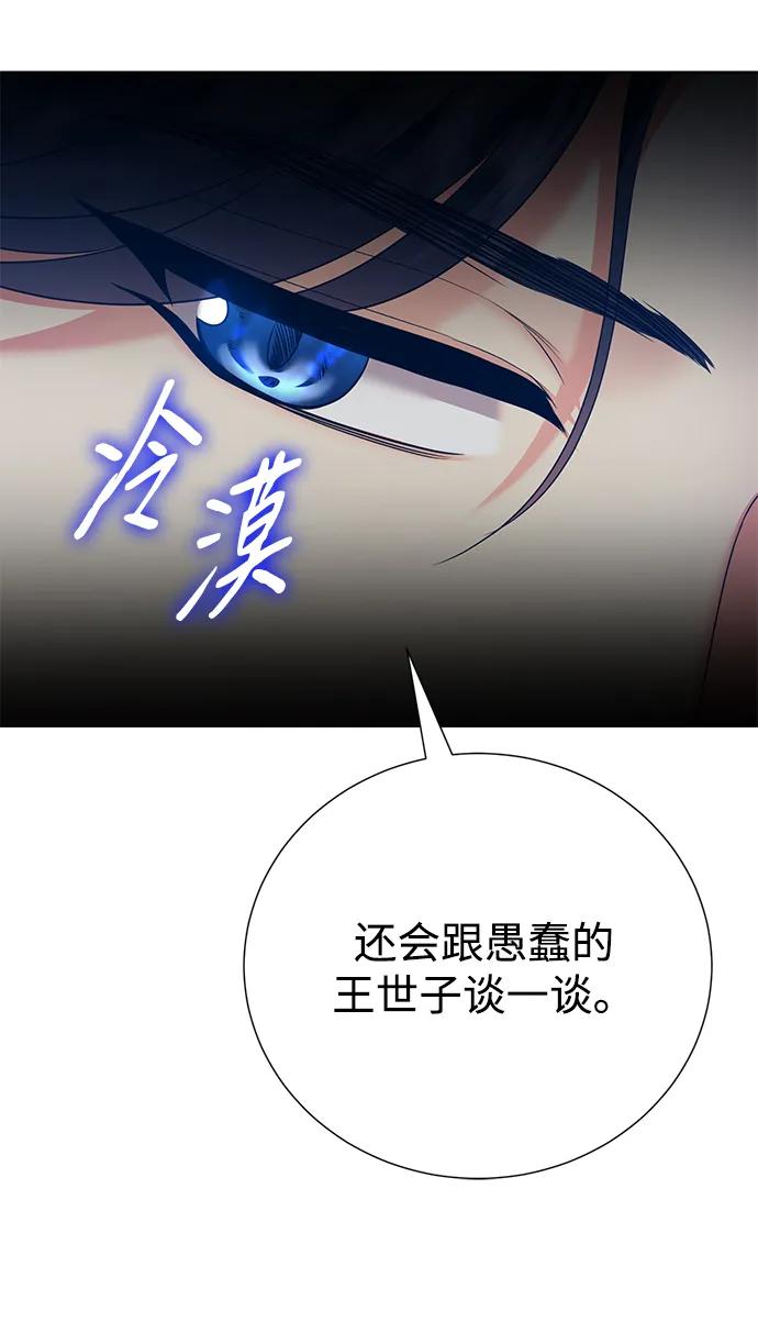 《互换身体的缘由》第87话 第14页
