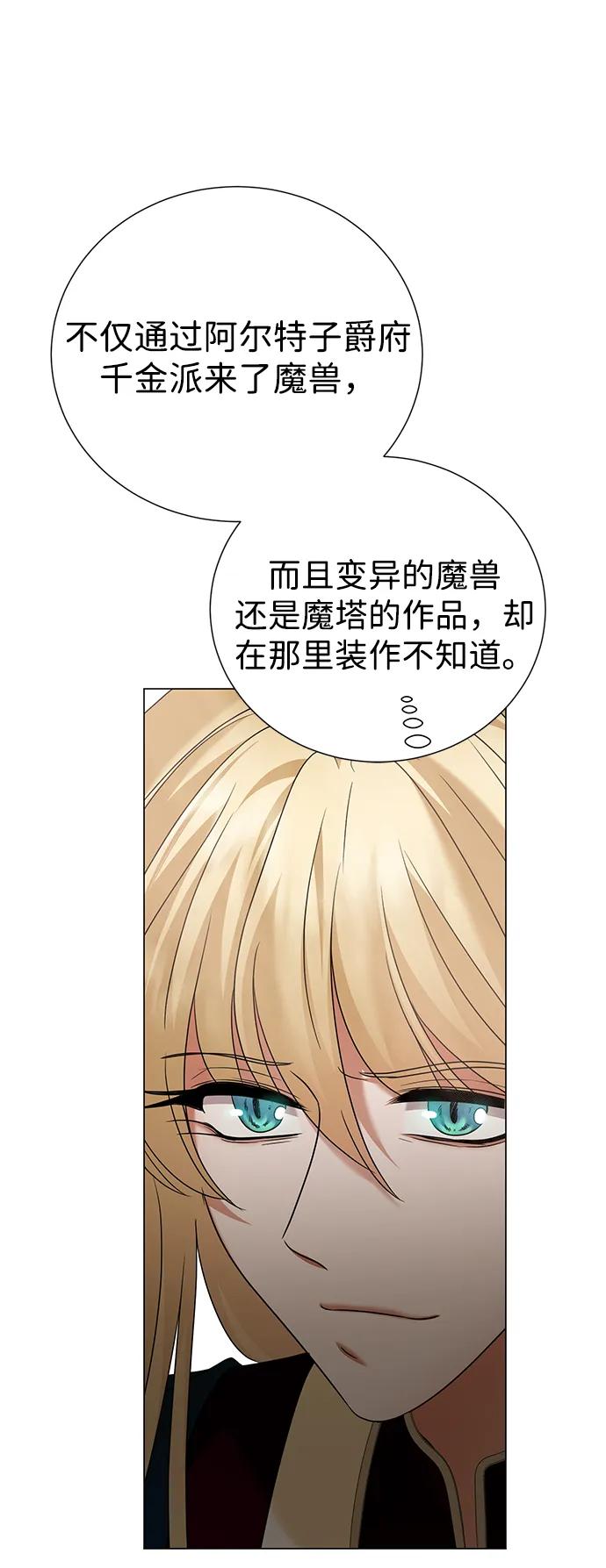 《互换身体的缘由》第87话 第44页