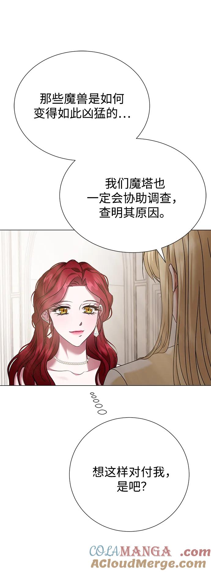 《互换身体的缘由》第87话 第43页
