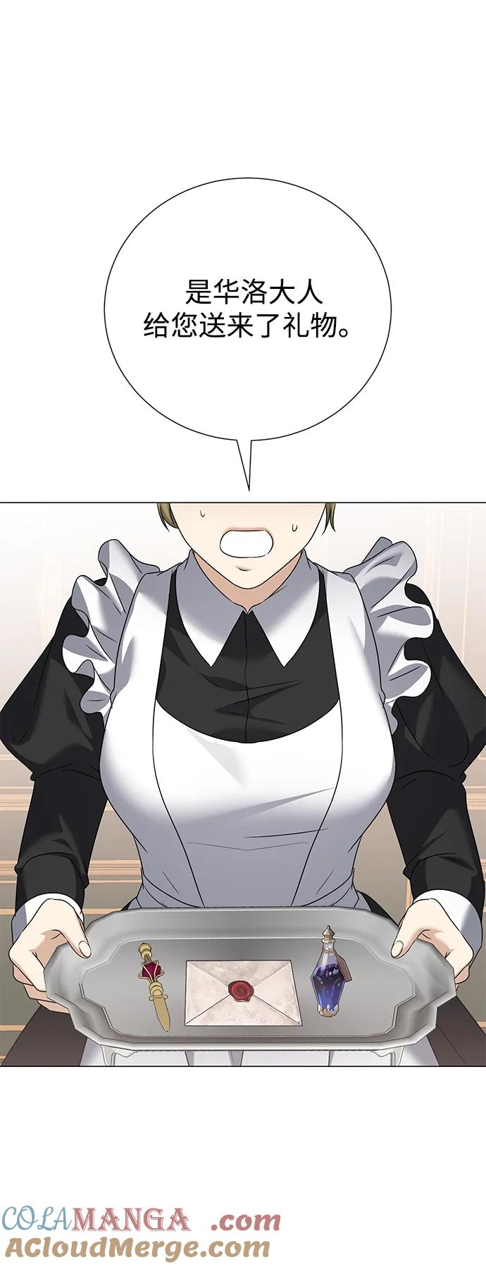 《互换身体的缘由》第87话 第70页