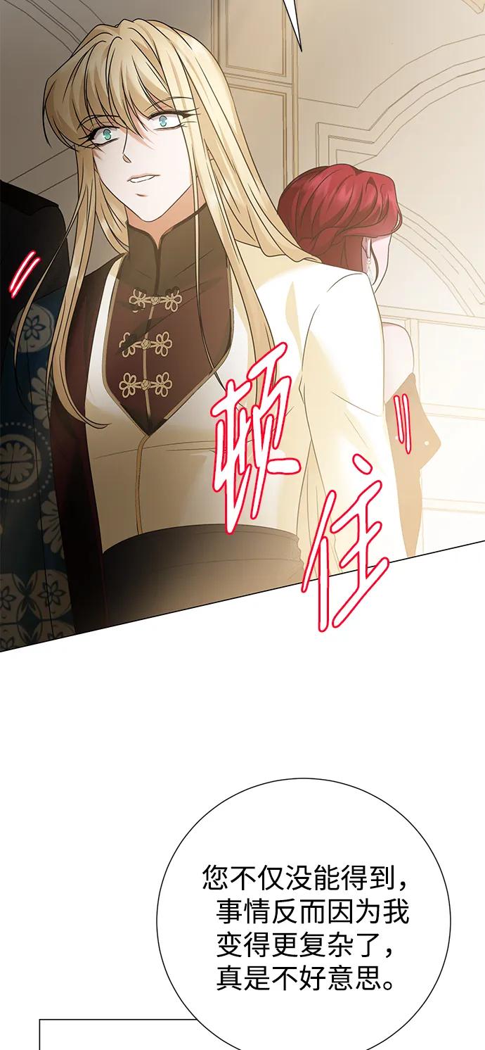 《互换身体的缘由》第87话 第54页