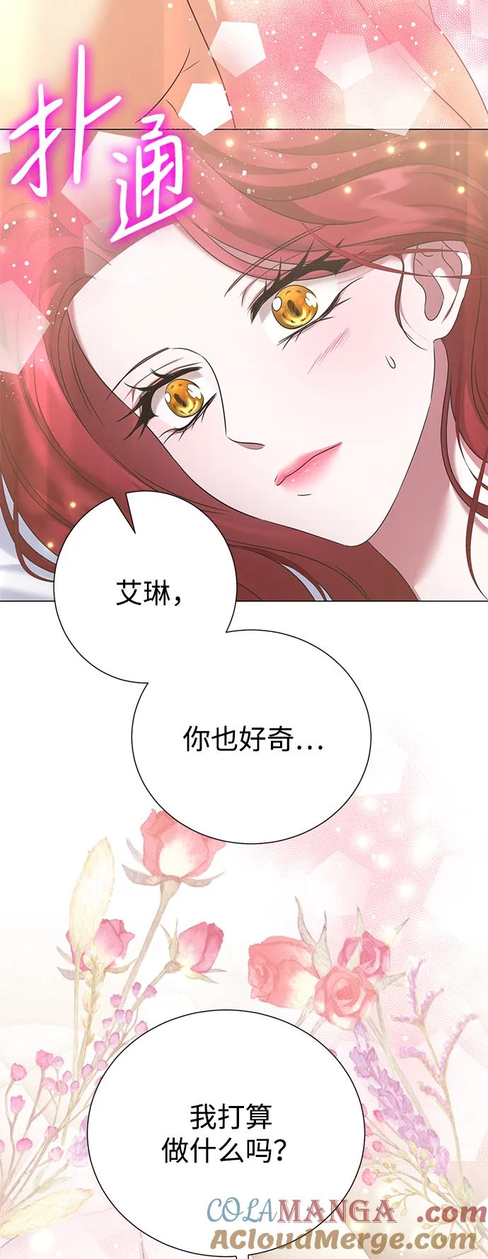 《互换身体的缘由》第87话 第10页