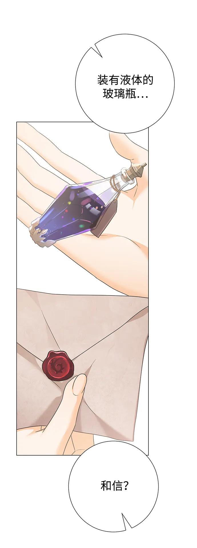 《互换身体的缘由》第87话 第71页