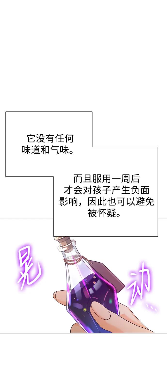 《互换身体的缘由》第87话 第74页