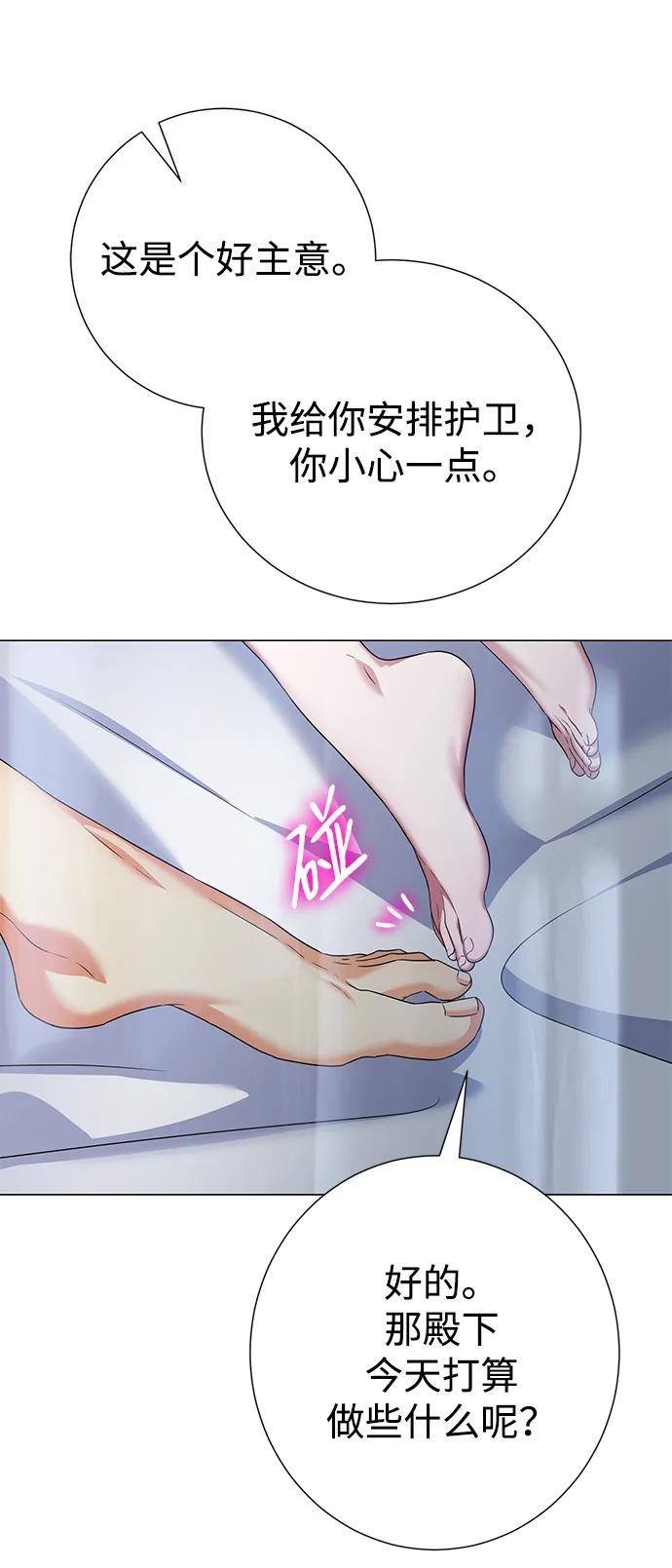 《互换身体的缘由》第87话 第8页