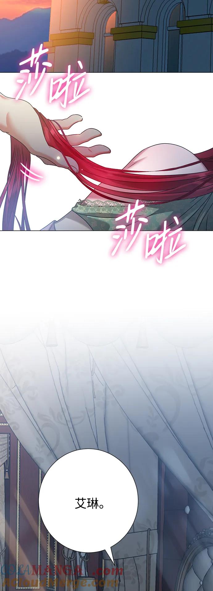 《互换身体的缘由》第87话 第4页