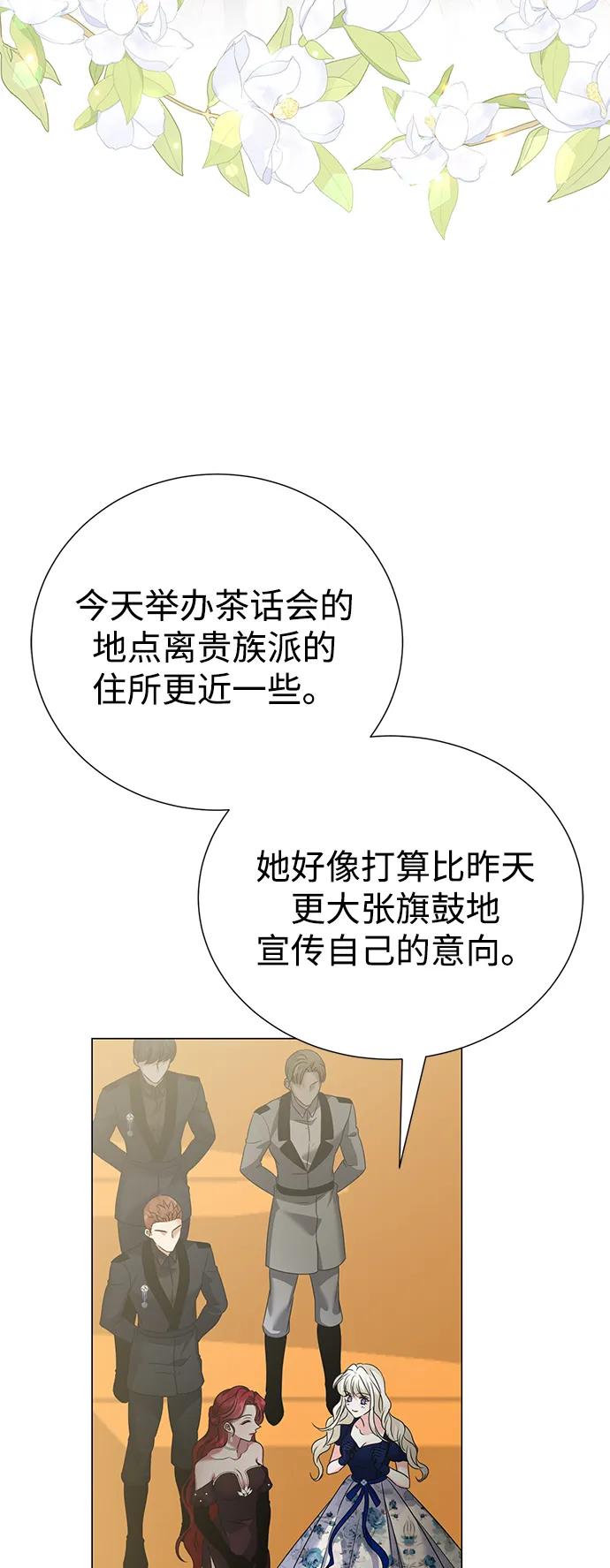 《互换身体的缘由》第87话 第26页