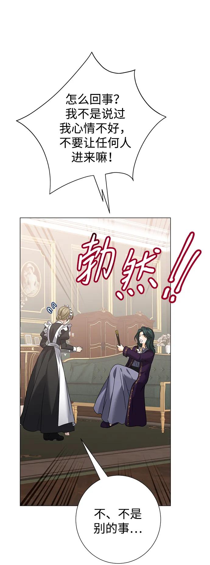 《互换身体的缘由》第87话 第69页