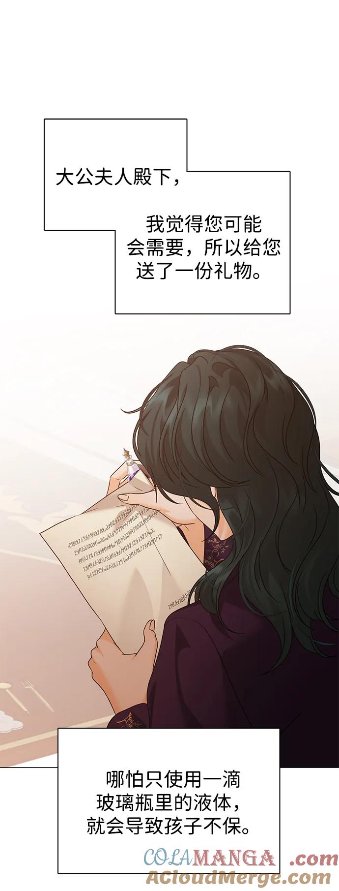 《互换身体的缘由》第87话 第73页