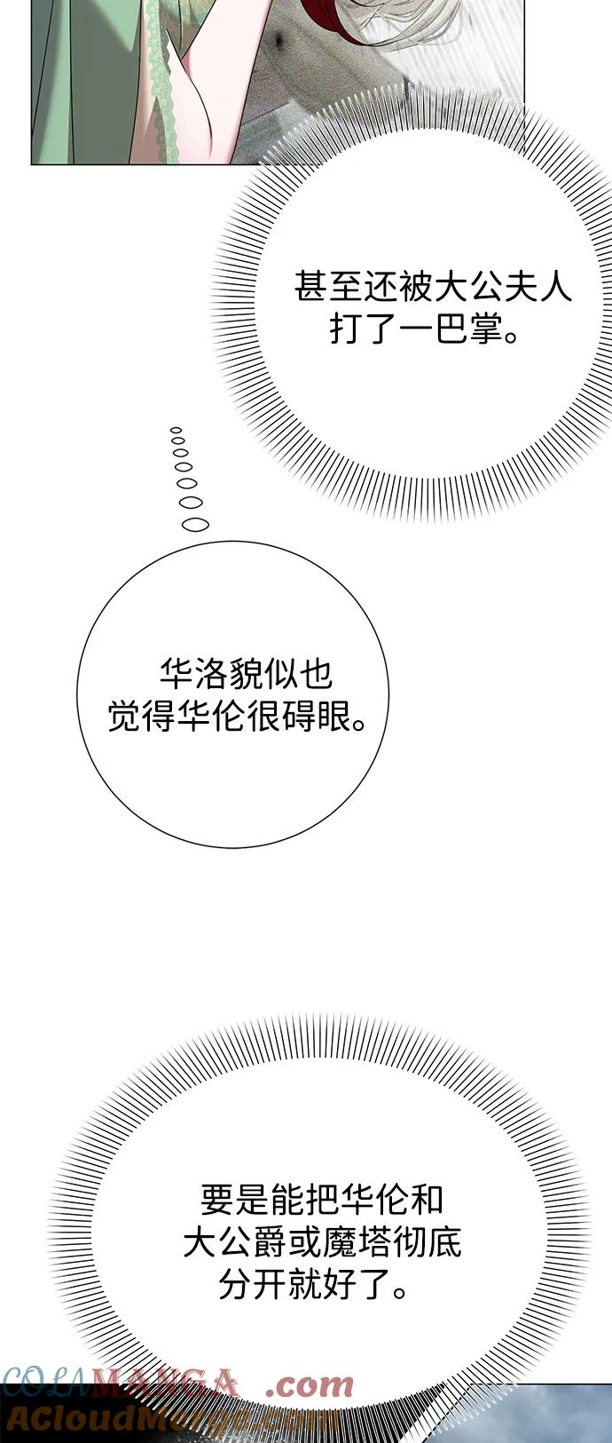 《互换身体的缘由》第87话 第22页