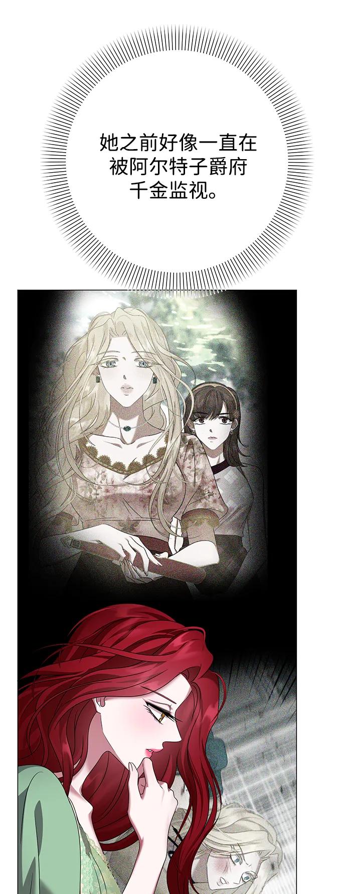 《互换身体的缘由》第87话 第21页