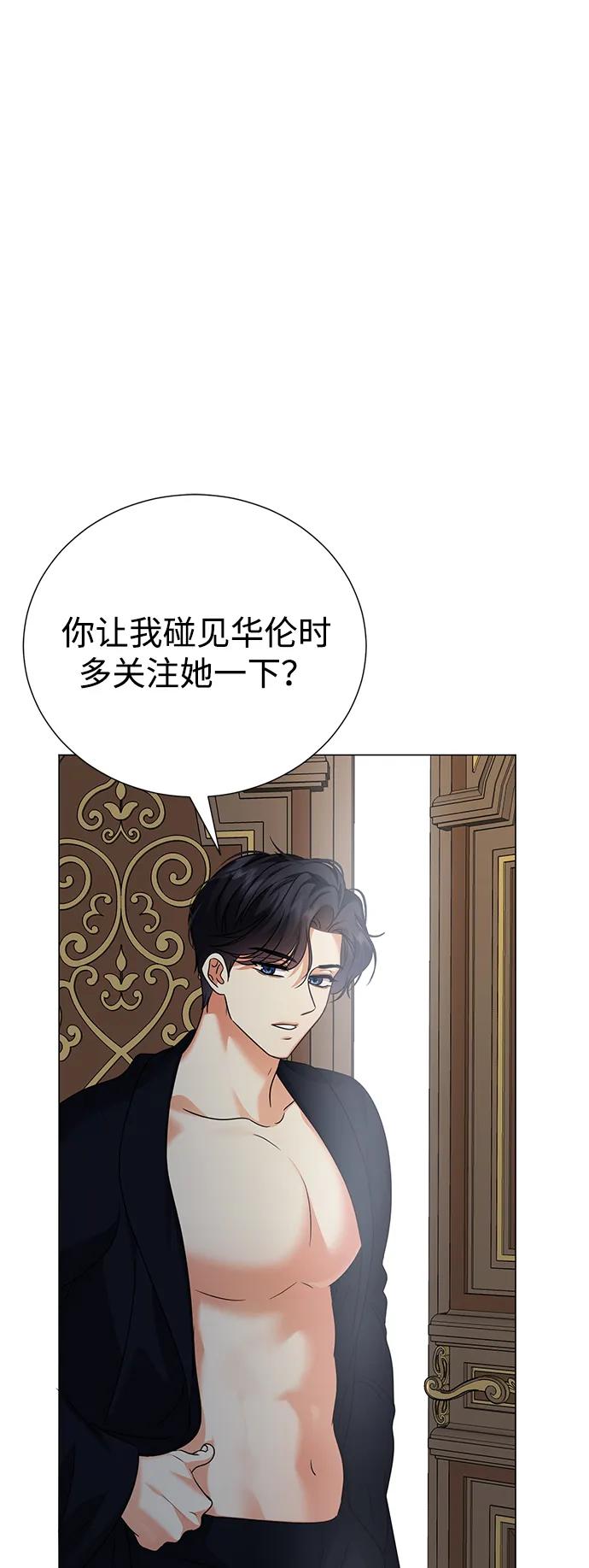 《互换身体的缘由》第87话 第18页