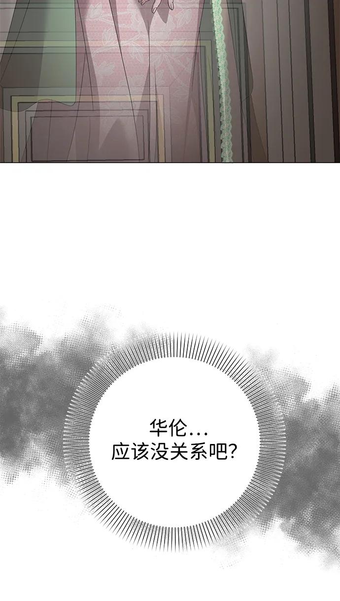 《互换身体的缘由》第87话 第20页