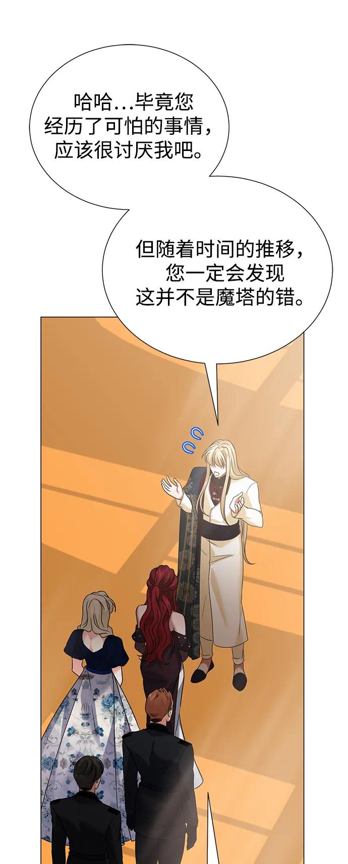 《互换身体的缘由》第87话 第50页
