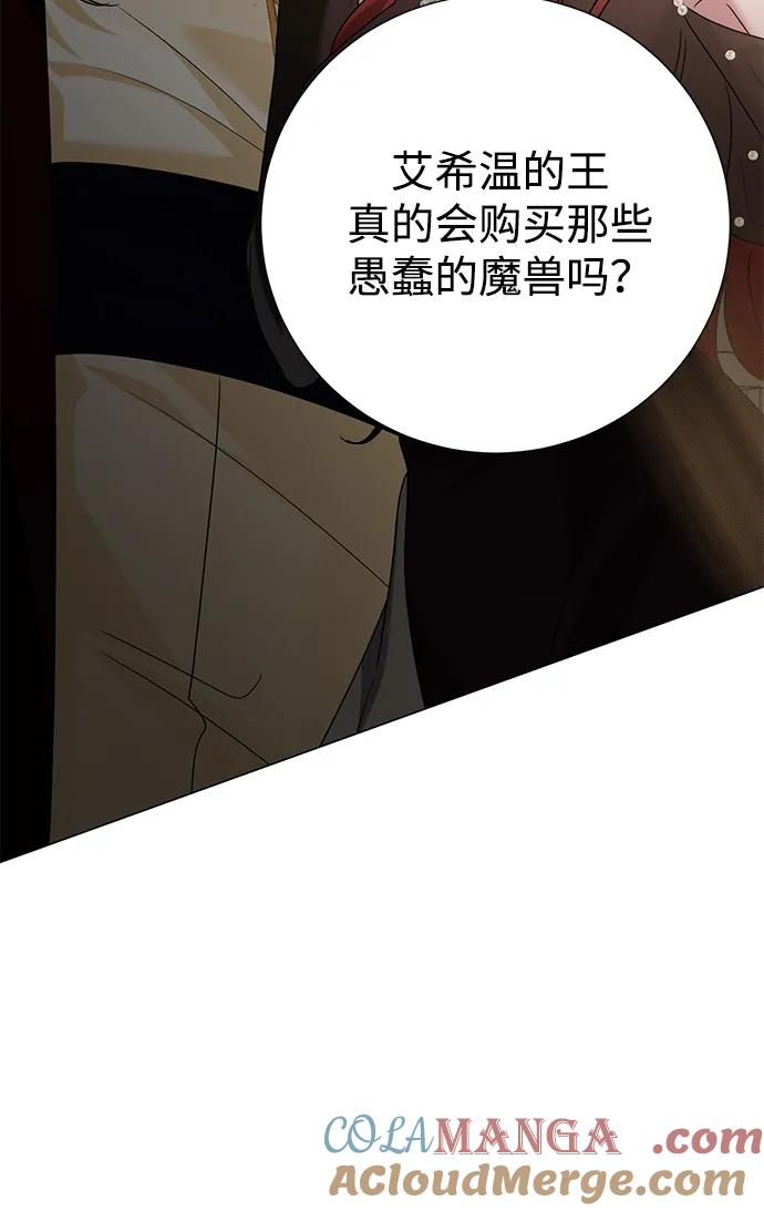 《互换身体的缘由》第87话 第58页