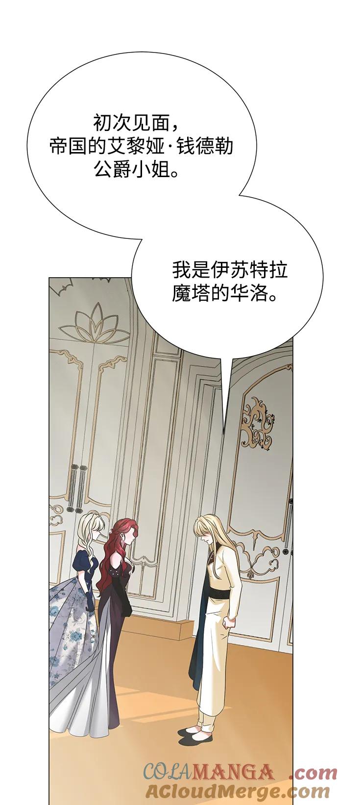 《互换身体的缘由》第87话 第34页