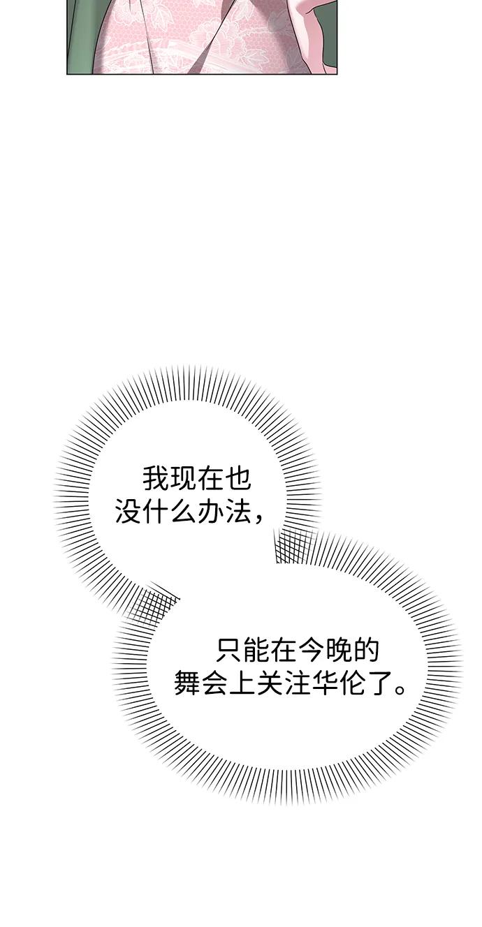 《互换身体的缘由》第87话 第24页