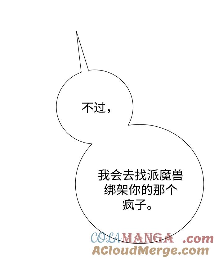 《互换身体的缘由》第87话 第13页