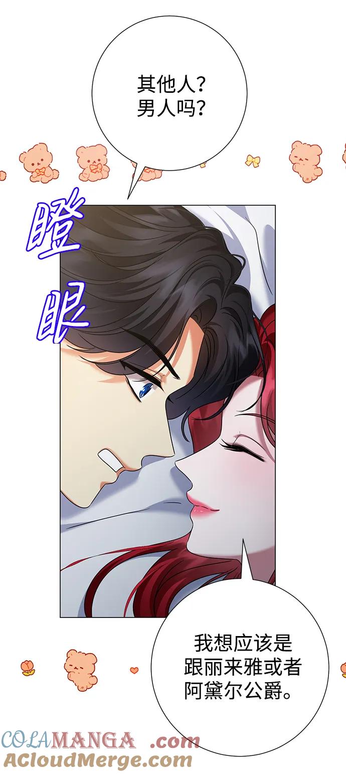 《互换身体的缘由》第87话 第7页