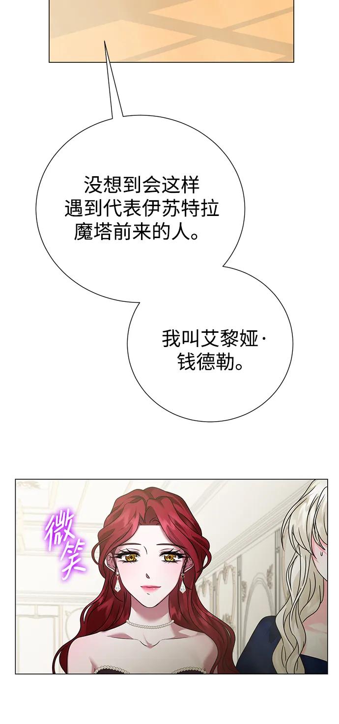 《互换身体的缘由》第87话 第35页