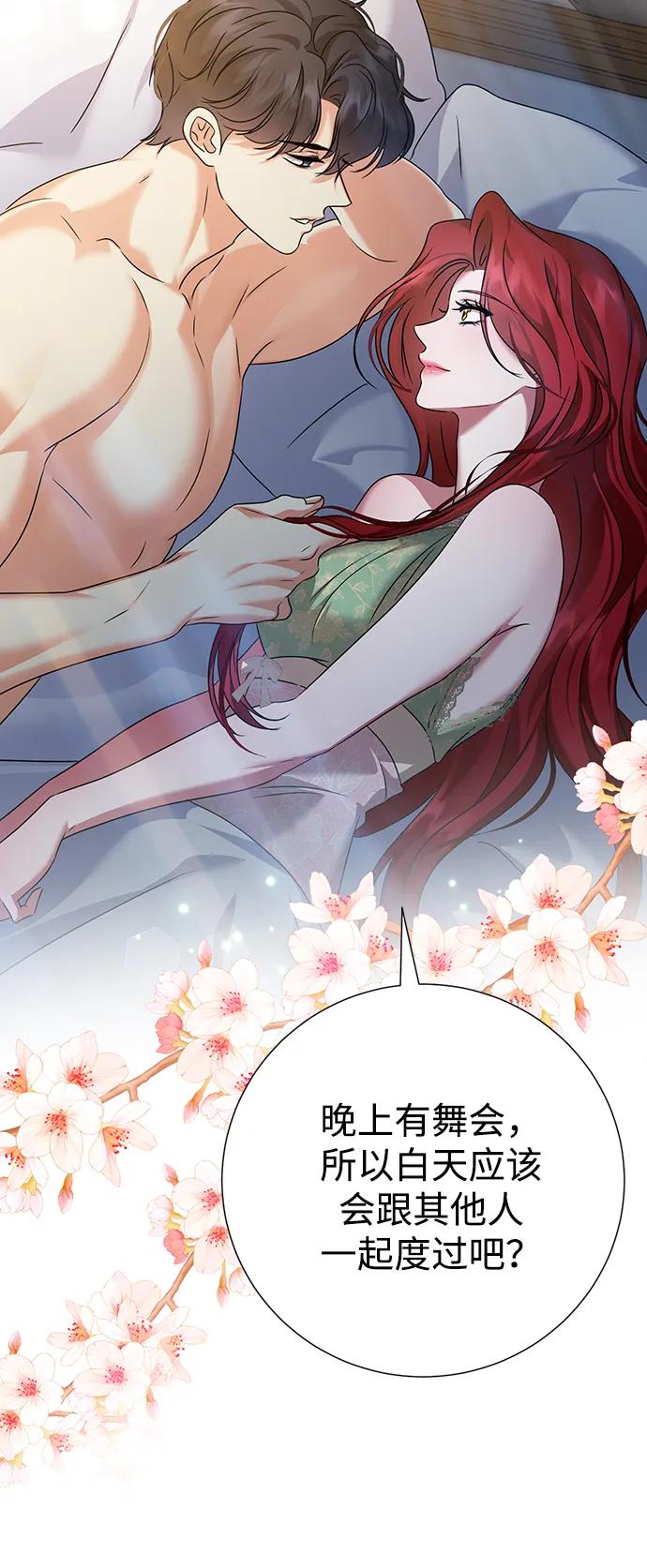 《互换身体的缘由》第87话 第6页