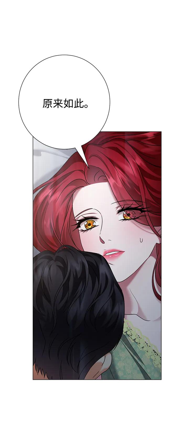《互换身体的缘由》第87话 第15页