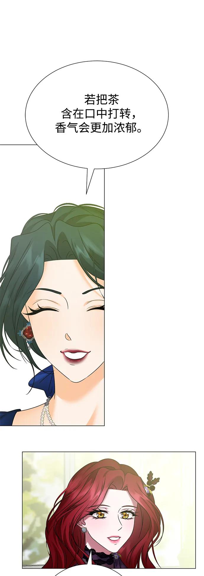 《互换身体的缘由》第88话 第53页
