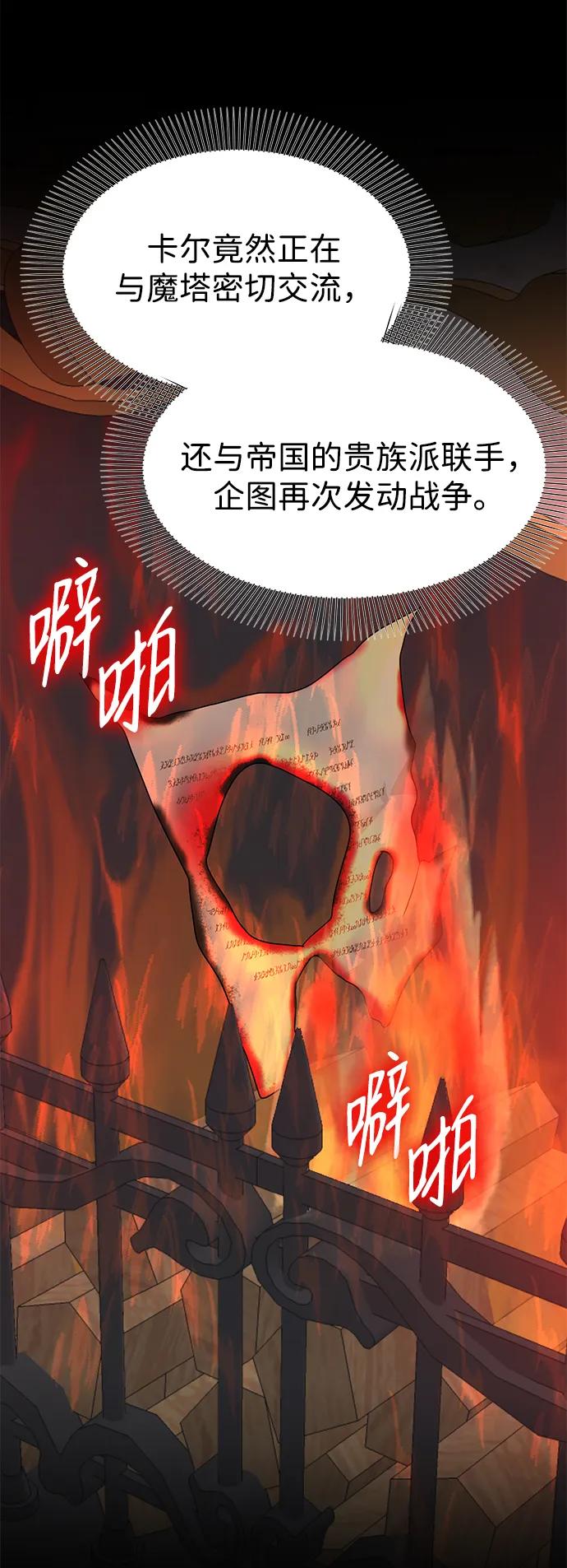 《互换身体的缘由》第88话 第11页
