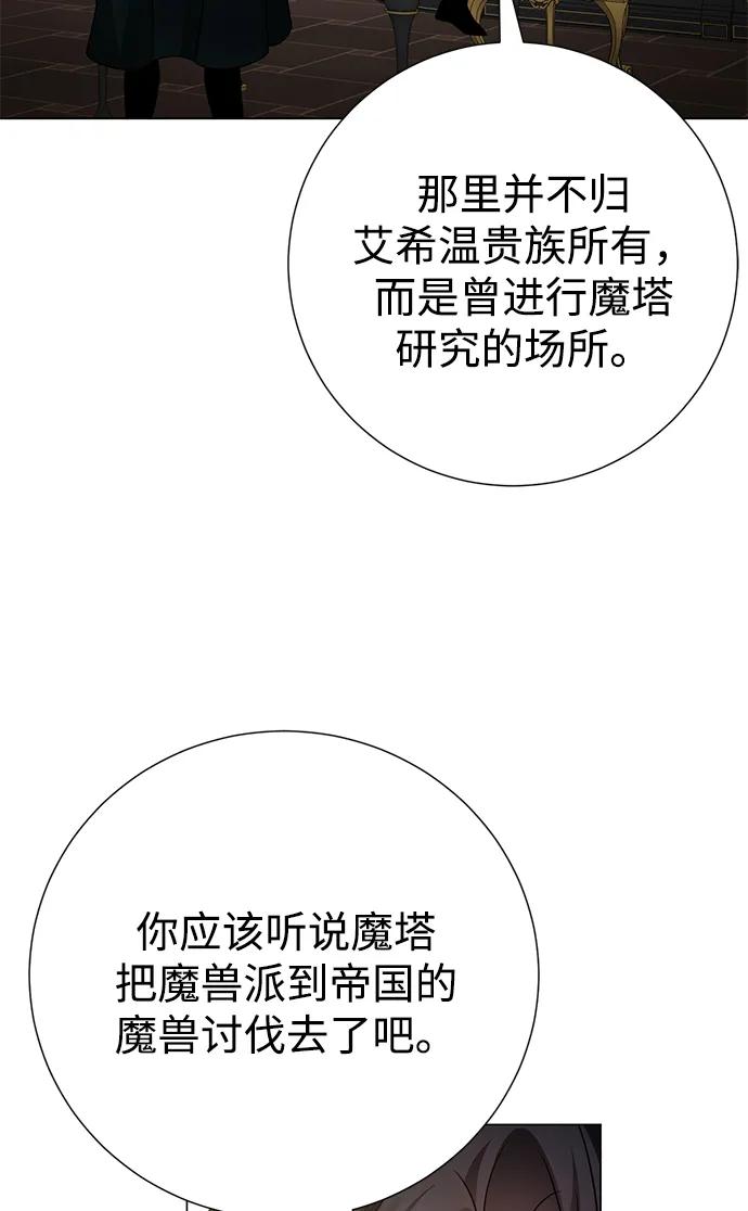 《互换身体的缘由》第88话 第20页