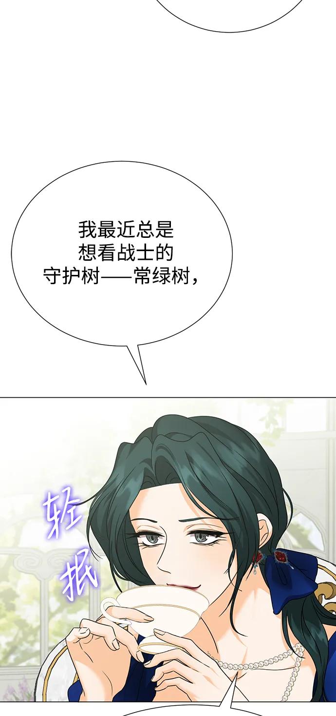 《互换身体的缘由》第88话 第63页