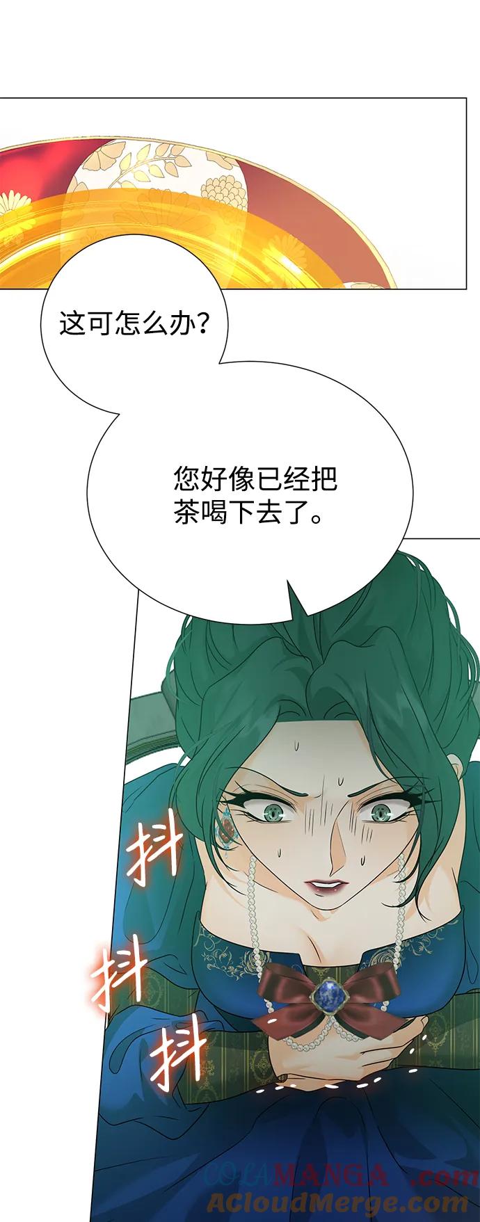 《互换身体的缘由》第88话 第73页