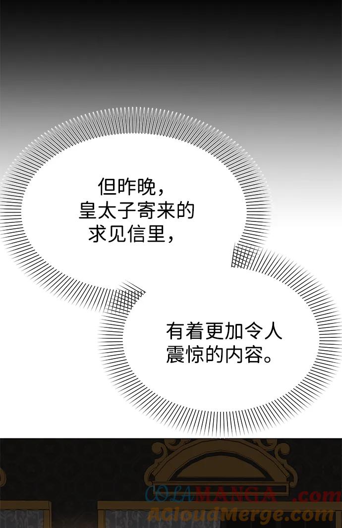 《互换身体的缘由》第88话 第13页