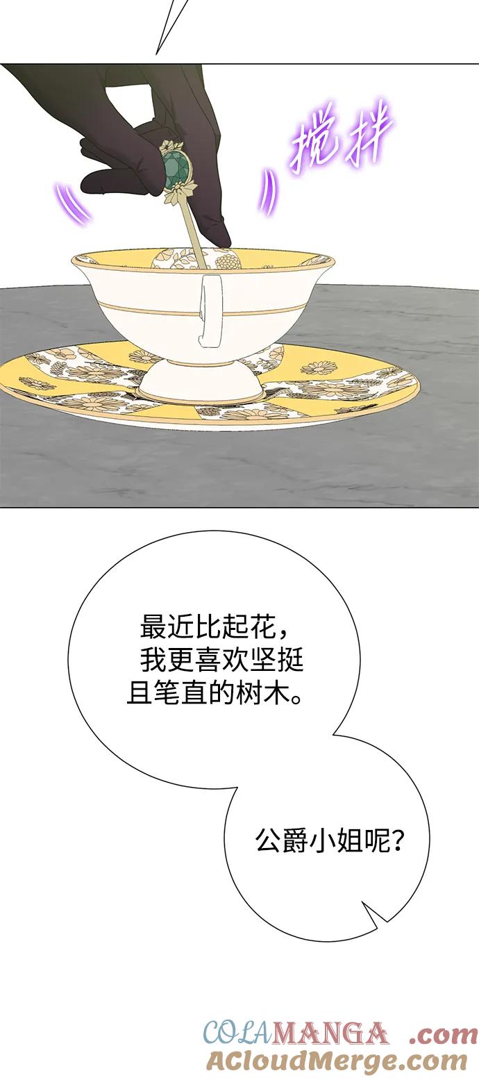 《互换身体的缘由》第88话 第61页