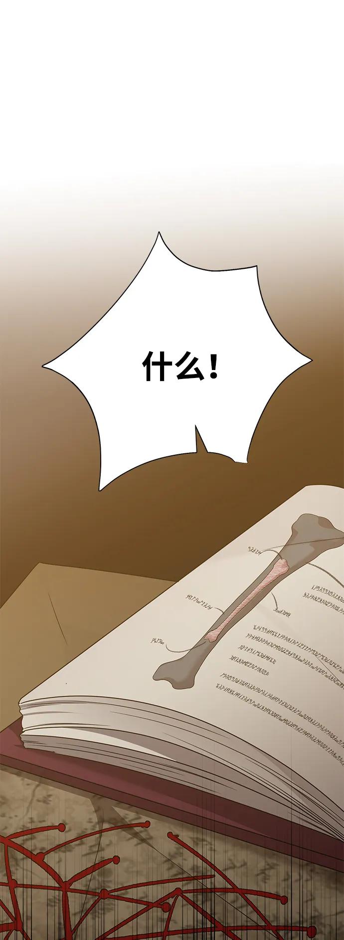 《互换身体的缘由》第88话 第24页