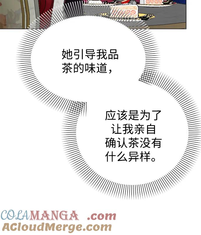《互换身体的缘由》第88话 第52页