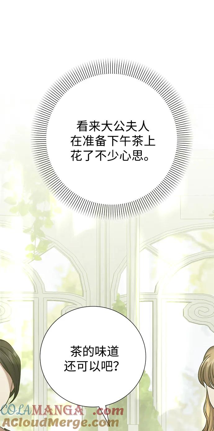 《互换身体的缘由》第88话 第49页