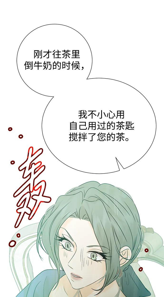 《互换身体的缘由》第88话 第71页