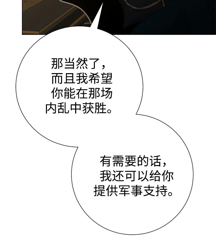 《互换身体的缘由》第88话 第29页