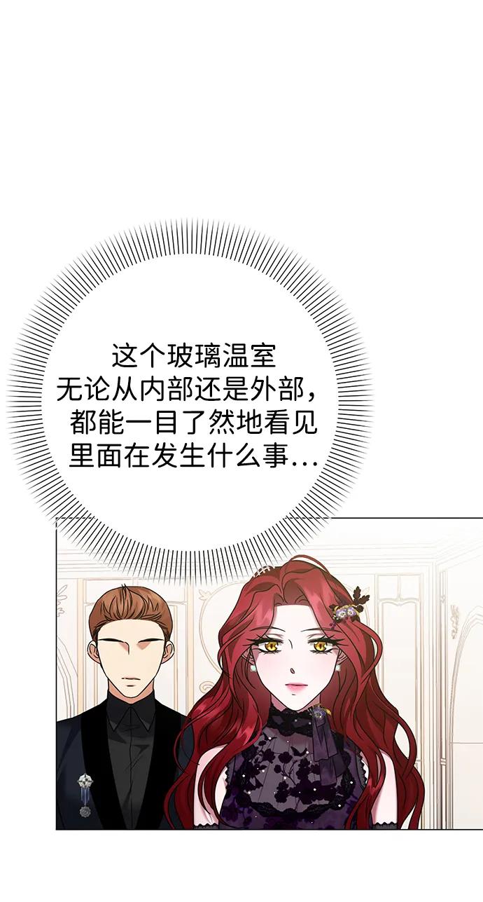 《互换身体的缘由》第88话 第47页