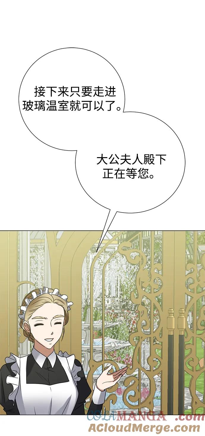 《互换身体的缘由》第88话 第46页