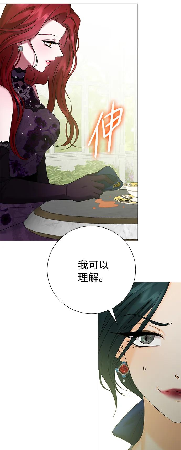 《互换身体的缘由》第88话 第56页